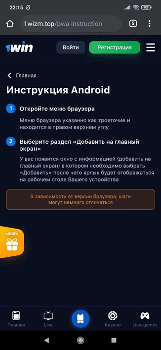 1Win приложения