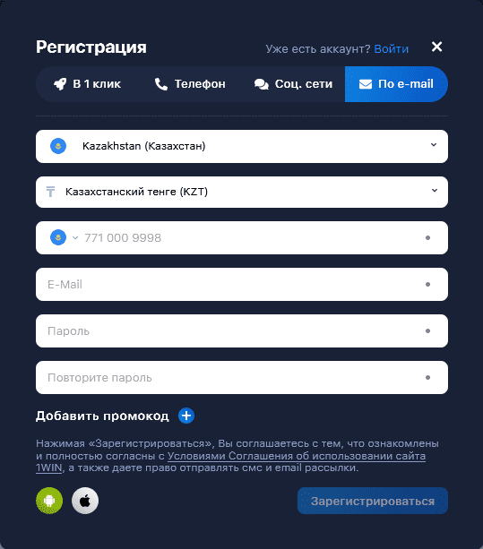 Регистрация в 1Вин КЗ