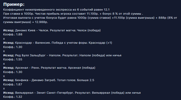 Бонус на экспресс в 1Вин