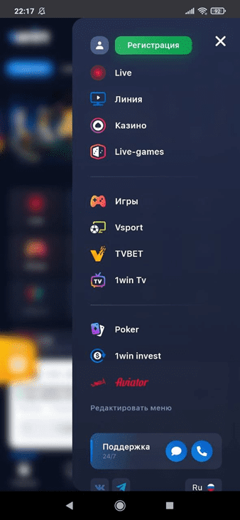 OneWin на Android