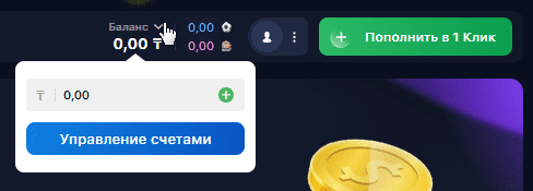 Как пополнить баланс 1 Вин в тенге?