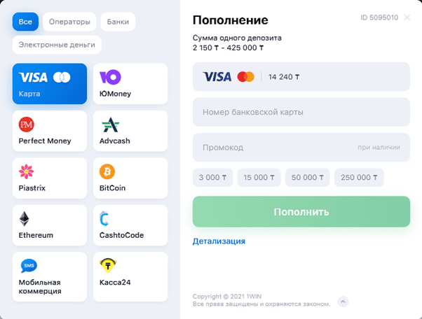 Депозит 1Вин