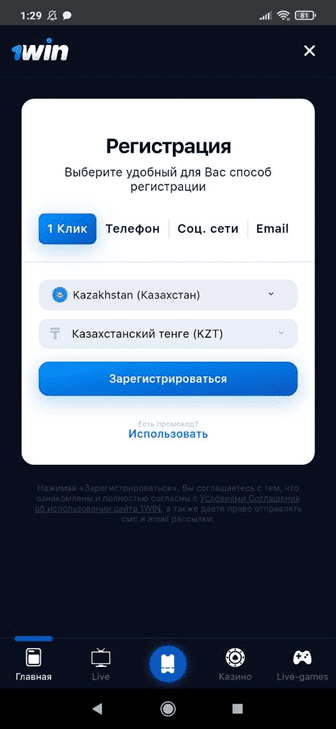 1win регистрация
