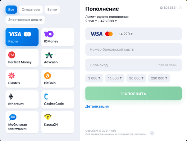 Способы платежей в 1Win